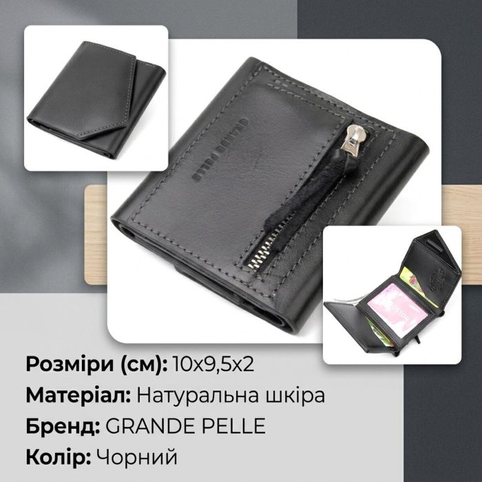 Портмоне карманное 11336 Grande Pelle Черное