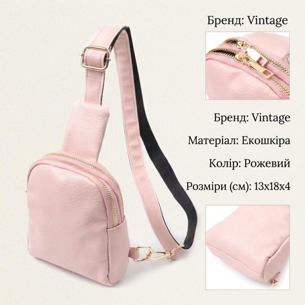 Маленька жіноча сумка через плече з екошкіри Vintage 22782 Рожевий