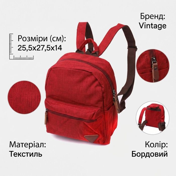 Стильный женский рюкзак из текстиля Vintage 22245 Бордовый