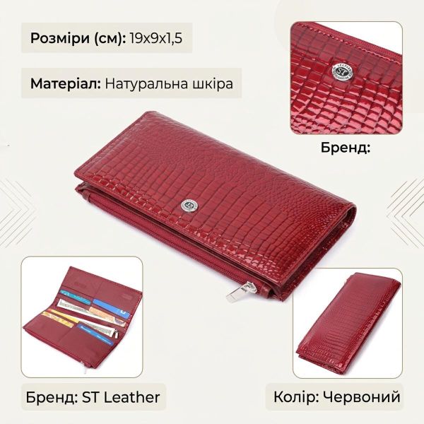 Лакированный яркий кошелек с фактурой под рептилию из натуральной кожи ST Leather 22715 Красный