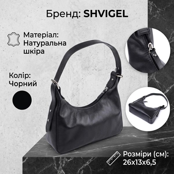 Женская сумка багет с регулируемым ремнем из гладкой натуральной кожи Shvigel 22834 Черная