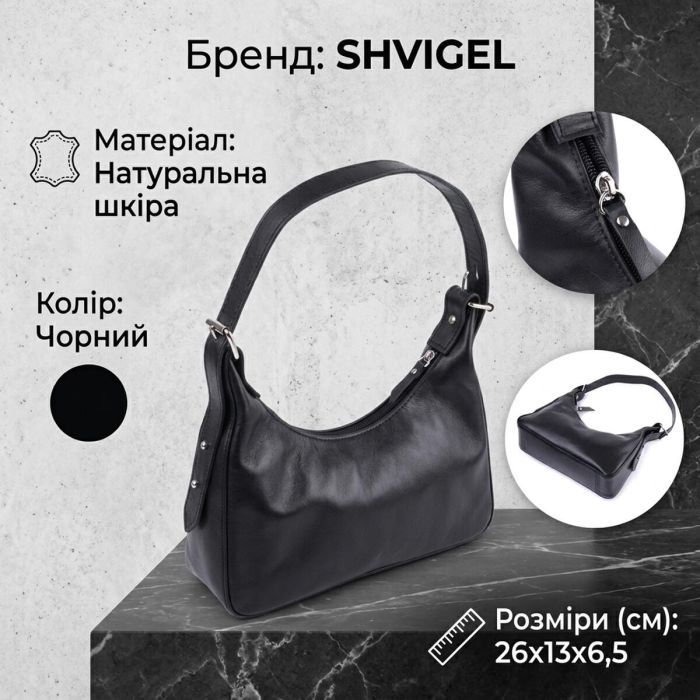 Женская сумка багет с регулируемым ремнем из гладкой натуральной кожи Shvigel 22834 Черная