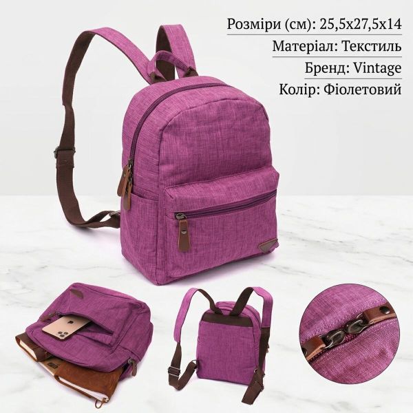 Красочный женский рюкзак из текстиля Vintage 22243 Фиолетовый