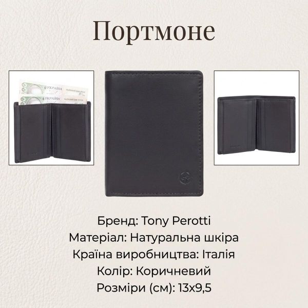 Портмоне Tony Perotti Cortina 5088 moro (90221) Темно-коричневе