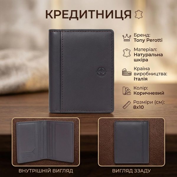 Кредитница Tony Perotti натуральная кожа Cortina 5046 moro (90169) Коричневая