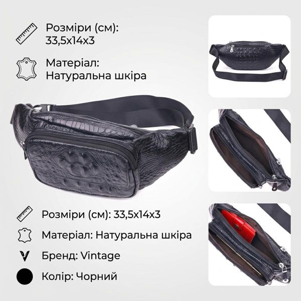 Стильная поясная сумка из натуральной кожи с фактурой под крокодила 21297 Vintage Черная