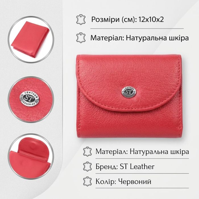 Яркий женский кошелек с монетницей из натуральной кожи ST Leather 22712 Красный