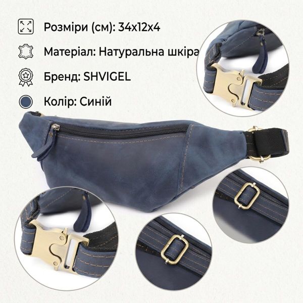 Красивая сумка-бананка для мужчин из натуральной винтажной кожи Shvigel 23123 Синий