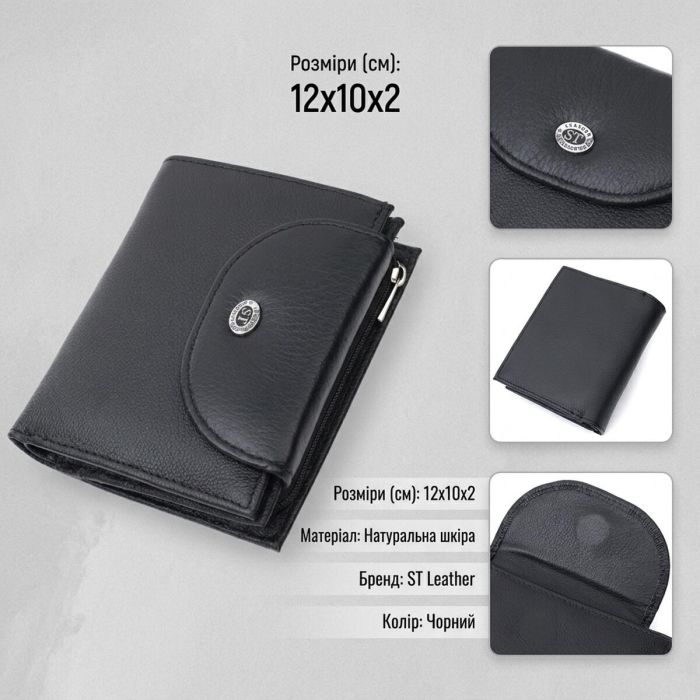Удобный женский кошелек с монетницей из натуральной кожи ST Leather 22711 Черный
