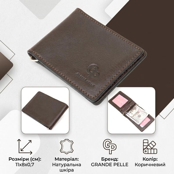 Мужской кожаный зажим для денег GRANDE PELLE 11478 Коричневый