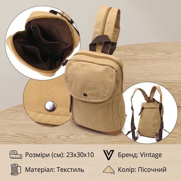Удобный рюкзак для мужчин из плотного текстиля Vintage 22185 Песочный
