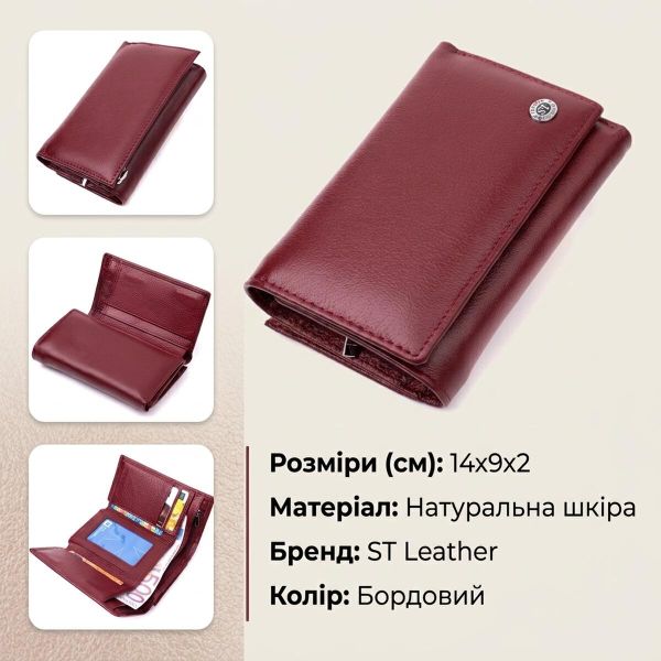 Симпатичный женский кошелек в три сложения из натуральной кожи ST Leather 19470 Бордовый