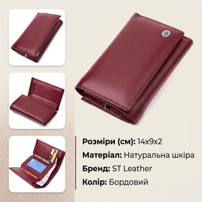 Симпатичный женский кошелек в три сложения из натуральной кожи ST Leather 19470 Бордовый