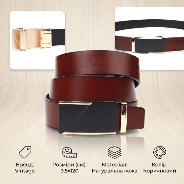 Ремень для мужчин из натуральной кожи Vintage 21479 Коричневый