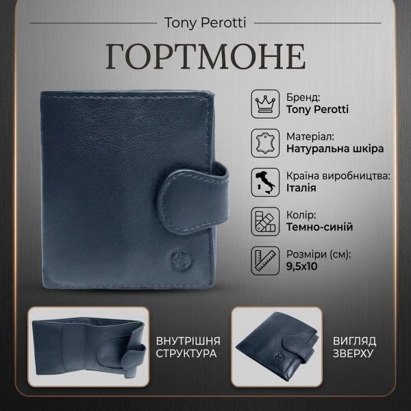 Жіноче портмоне Tony Perotti натуральна шкіра Cortina 5037 navy (90188) Темно-синє