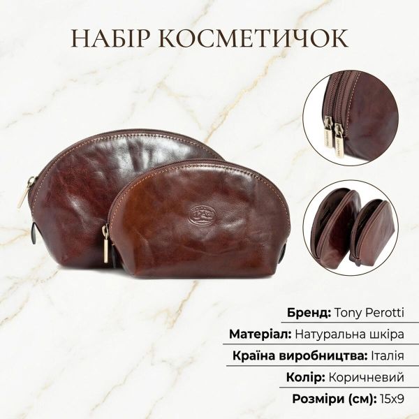 Набор косметичек Tony Perotti 1583L+1583M (90040) Коричневый
