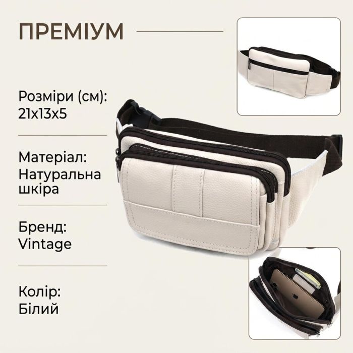 Сумка на пояс із натуральної шкіри Vintage 21305 Біла