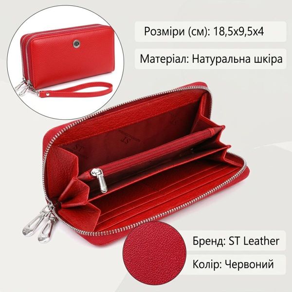 Яркий женский кошелек-клатч с двумя отделениями на молниях ST Leather 19430 Красный