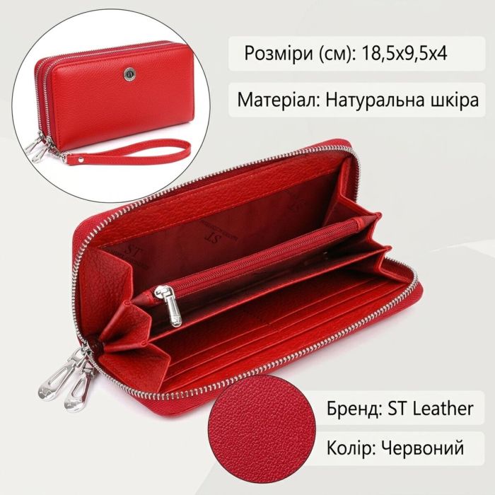 Яркий женский кошелек-клатч с двумя отделениями на молниях ST Leather 19430 Красный