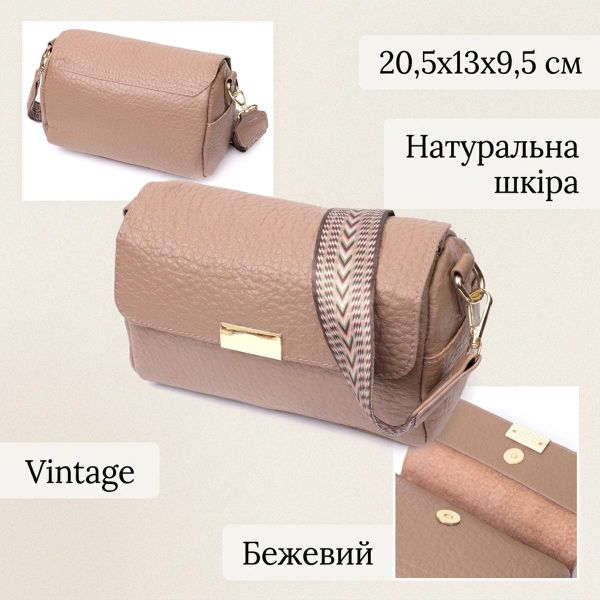Модна шкіряна сумка з оригінальною плечовою лямкою Vintage 22403 Бежева