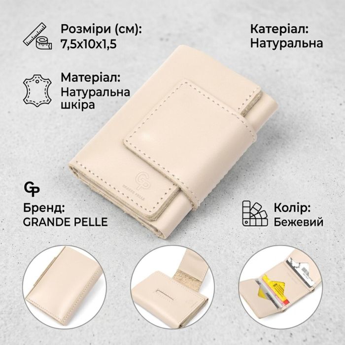 Невелике портмоне унісекс GRANDE PELLE 11465 Бежевий