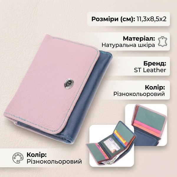 Практичный кошелек для девушек из натуральной кожи ST Leather 22496 Разноцветный