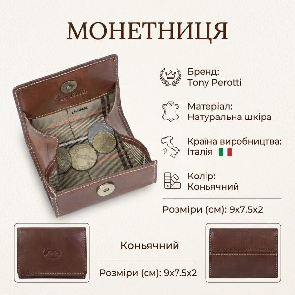 Женская монетница Tony Perotti из натуральной кожи Italico 1445L (90421) Коньячная