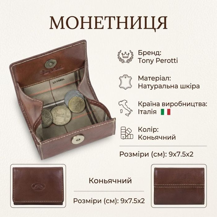 Женская монетница Tony Perotti из натуральной кожи Italico 1445L (90421) Коньячная