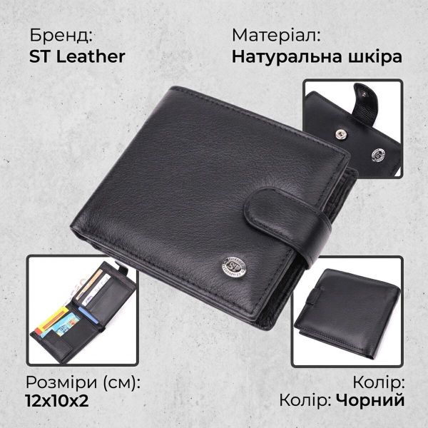 Бумажник мужской среднего размера из натуральной кожи ST Leather 22473 Черный