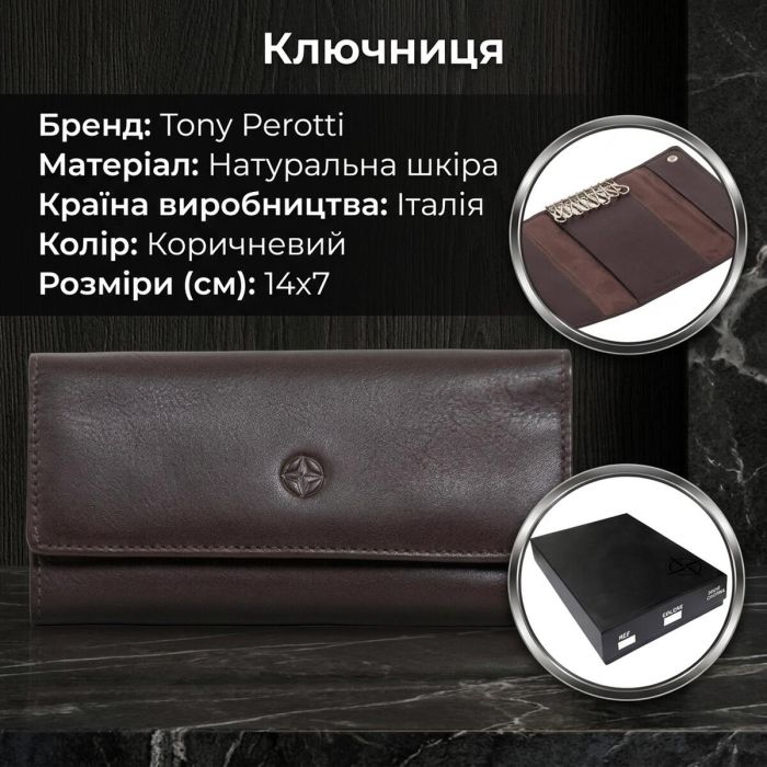 Ключница Tony Perotti Cortina 5022 moro (90139) Коричневая