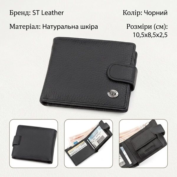 Мужской кошелек ST Leather 18316 (ST114) кожаный Черный