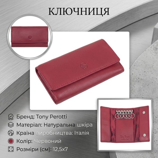 Ключница Tony Perotti натуральная кожа Cortina 5041 rosso (90294) Красная