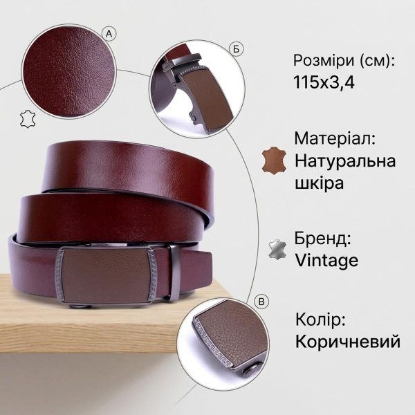  Ремень мужской c пряжкой-автомат Vintage 20339 Коричневый