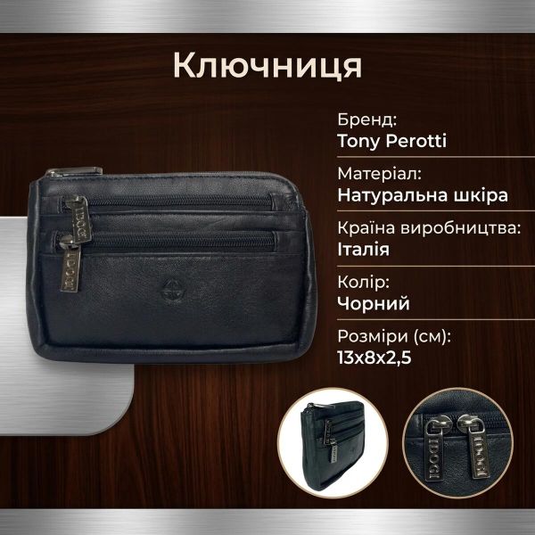 Ключница Tony Perotti Cortina 5016 nero (90134) Черная