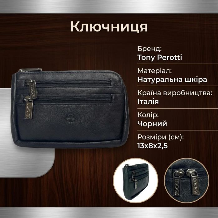 Ключница Tony Perotti Cortina 5016 nero (90134) Черная