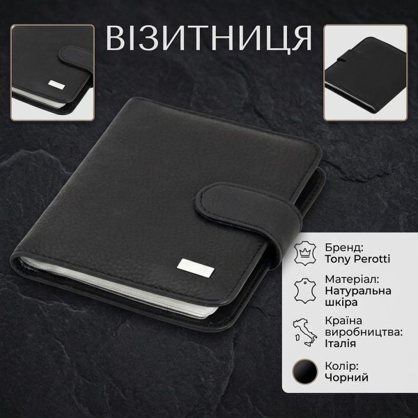 Візитниця Tony Perotti натуральна шкіра Contatto 2612 nero (90669) Чорна