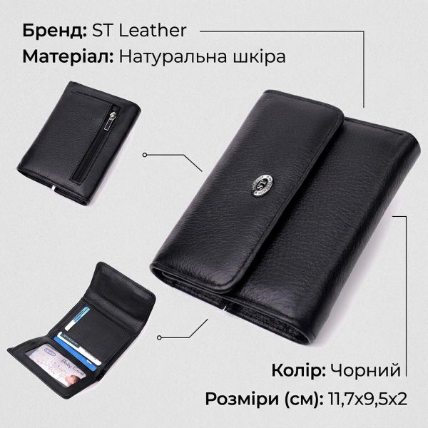 Симпатичный женский кошелек с монетницей из натуральной кожи ST Leather 19481 Черный