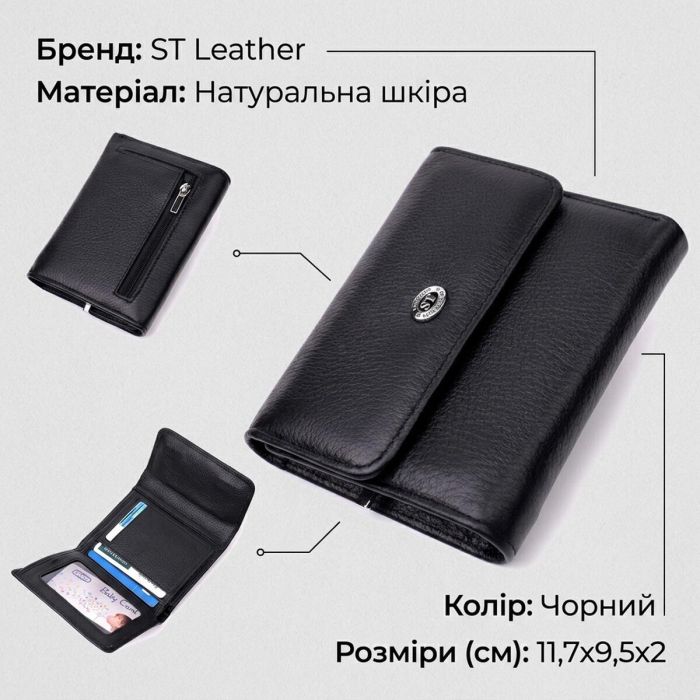 Симпатичный женский кошелек с монетницей из натуральной кожи ST Leather 19481 Черный