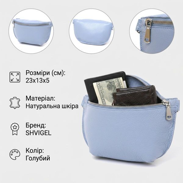 Зручна шкіряна жіноча бананка Shvigel 16374 Блакитний