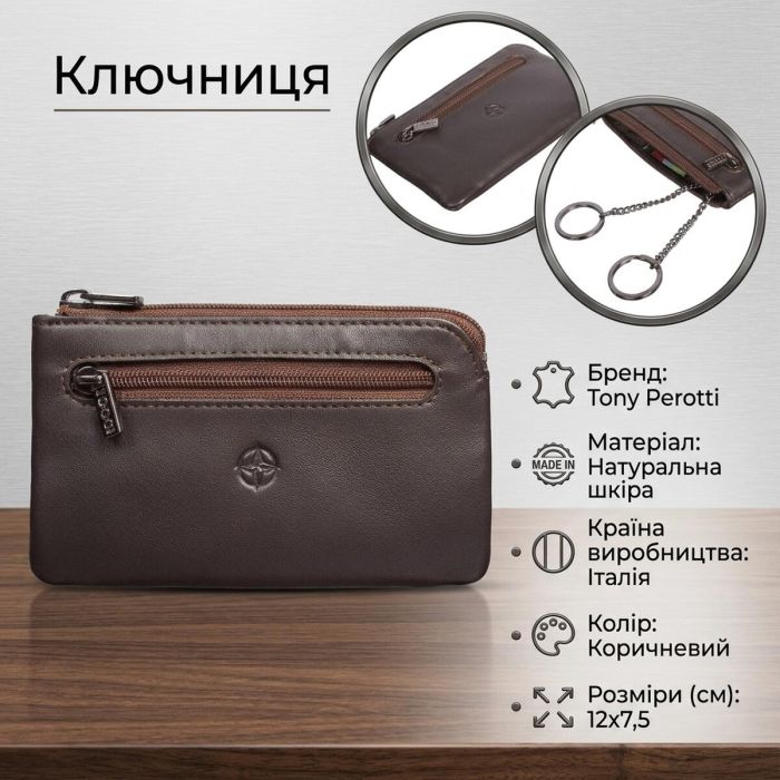 Ключница Tony Perotti натуральная кожа Cortina 5002 moro (90129) Коричневая