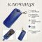 Ключница Tony Perotti New Rainbow 4025 bluette (90085) Синяя