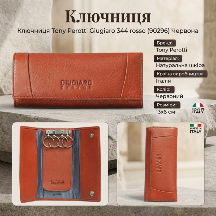 Ключница Tony Perotti Giugiaro 344 rosso (90296) Красная