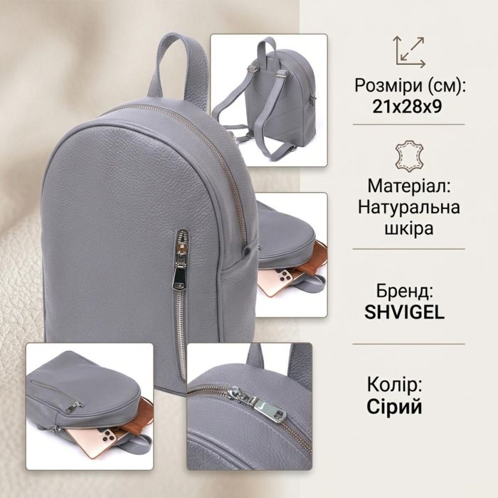Практичний жіночий рюкзак Shvigel 16323 Сірий