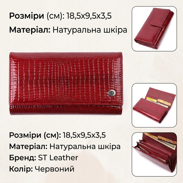 Кожаный лакированный кошелек с блоком для кредитных карт ST Leather 22682 Красный
