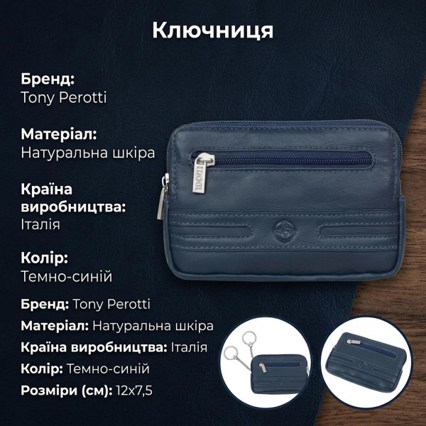 Ключница Tony Perotti Cortina 5069 navy (90149) Темно-синяя