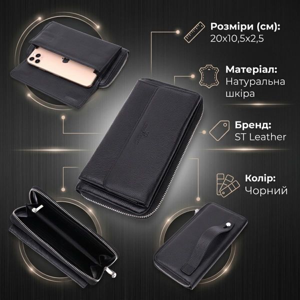 Функциональный кошелек-клатч унисекс из натуральной кожи ST Leather 22529 Черный