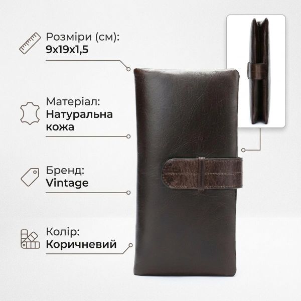 Кошелек универсальный Vintage 14912 Коричневый