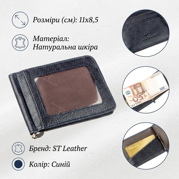 Практичный зажим для мужчин на магните ST Leather 18939 Синий