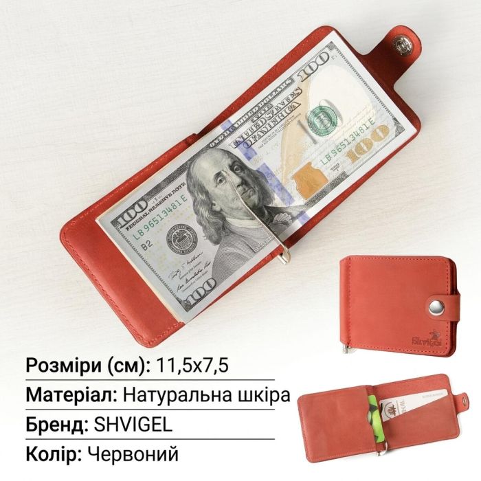Зажим для купюр SHVIGEL 13788