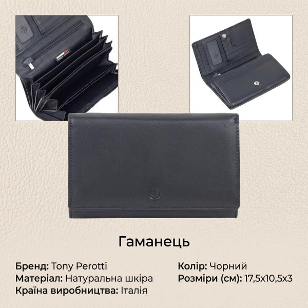 Женский кошелек Tony Perotti натуральная кожа Cortina 5032 nero (90252) Черный